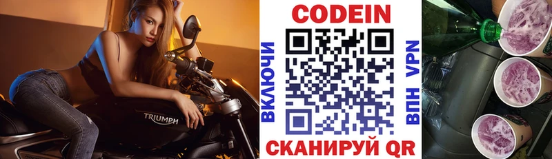 купить  цена  Крымск  Кодеин напиток Lean (лин) 